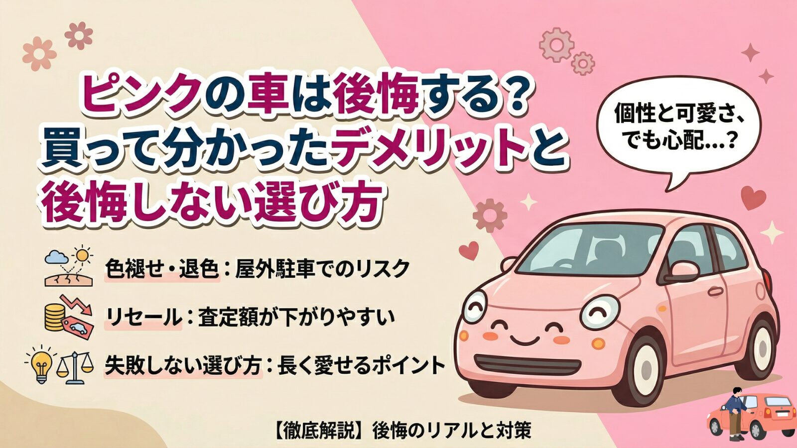 ピンクの車