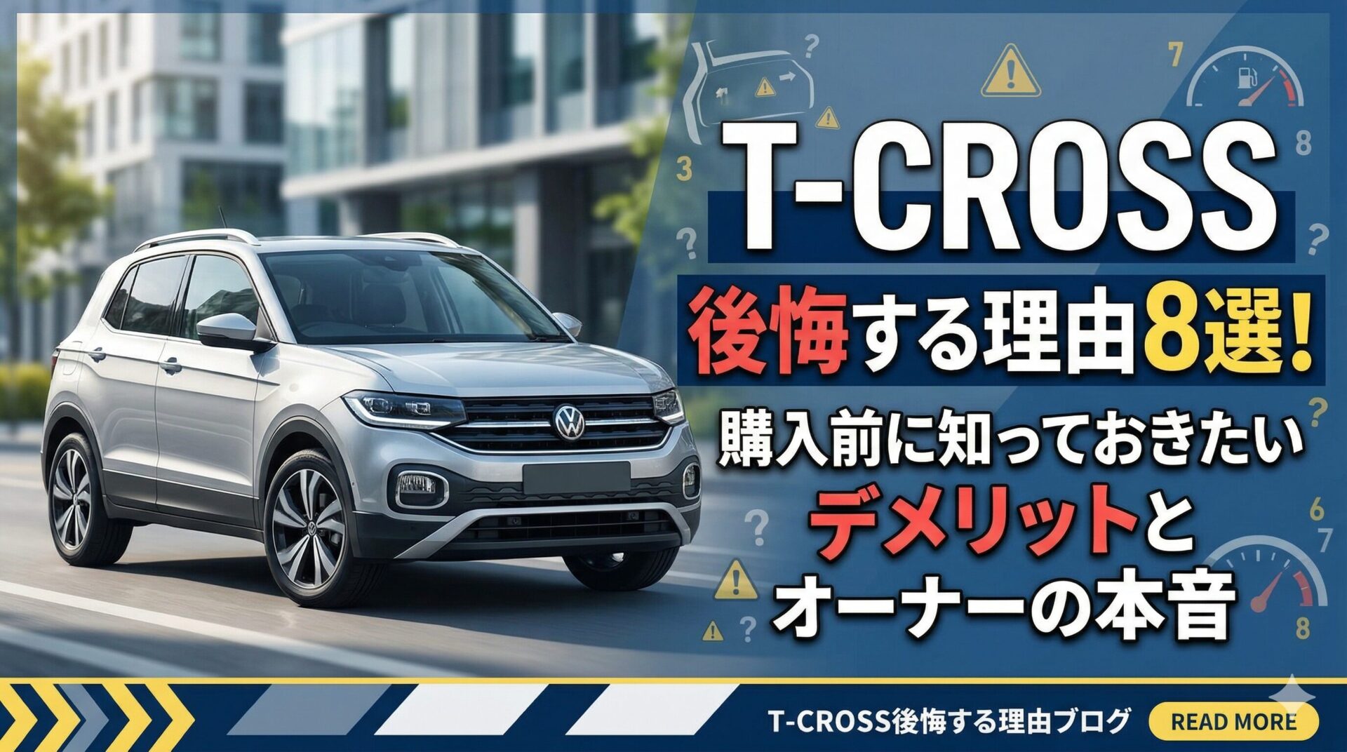 T-CROSS後悔