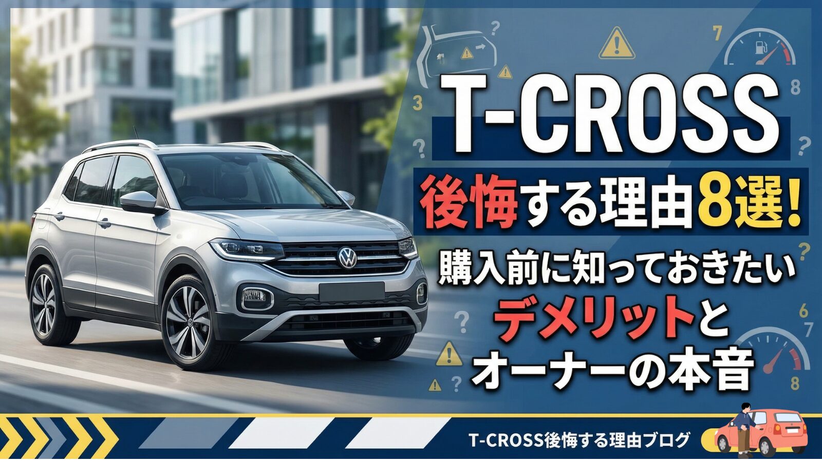 T-CROSS
